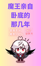 《魔王》