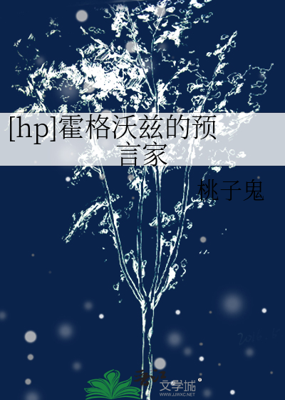 HP霍格沃兹的预言家