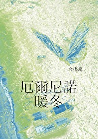 厄尔尼诺暖冬原理