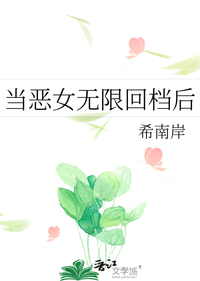 当恶女恋爱时漫画