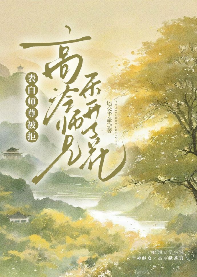 被师弟表白