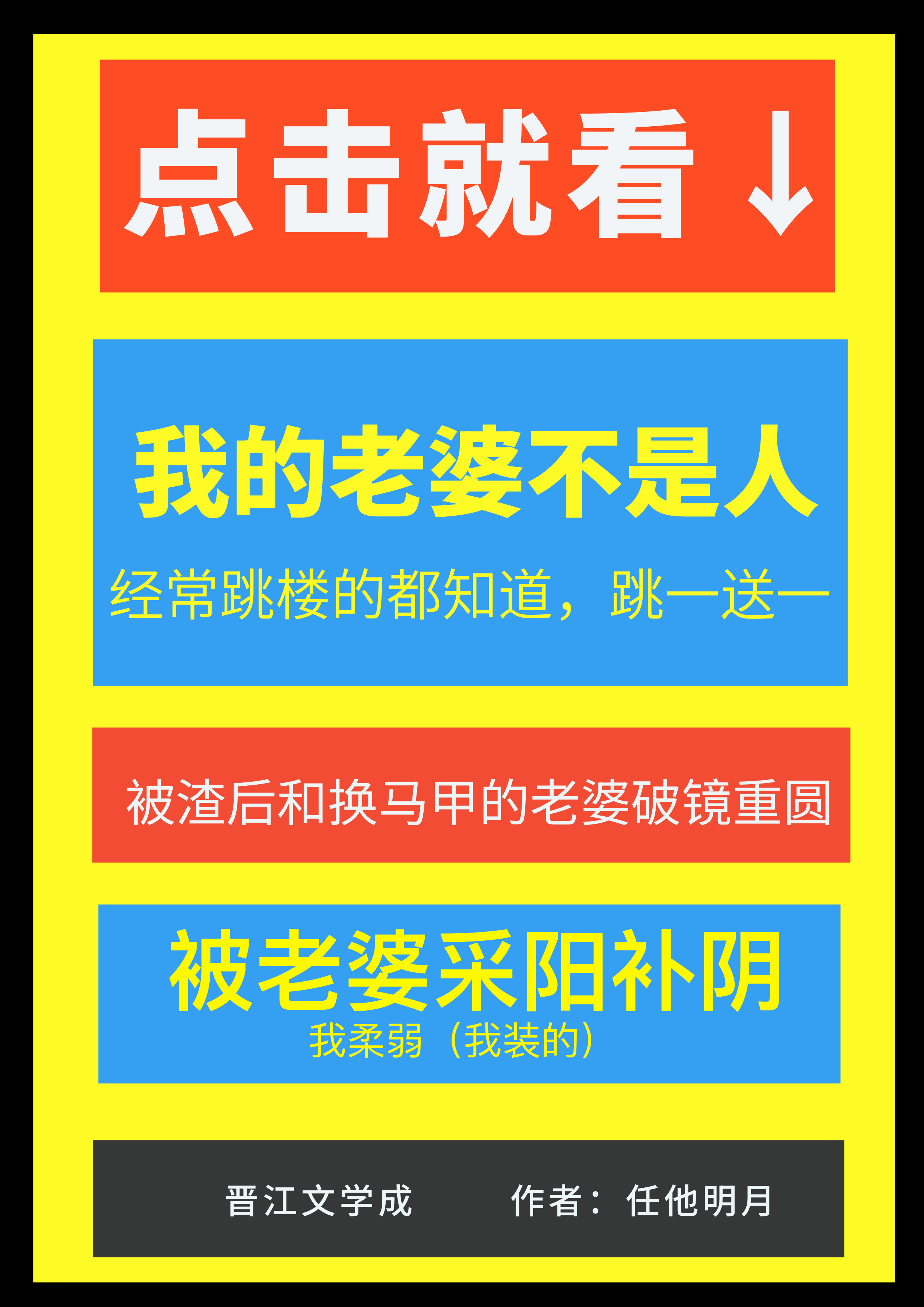 我的老婆不是人 作者:揽月自照