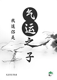 我道侣是只小狐狸 作者:今州