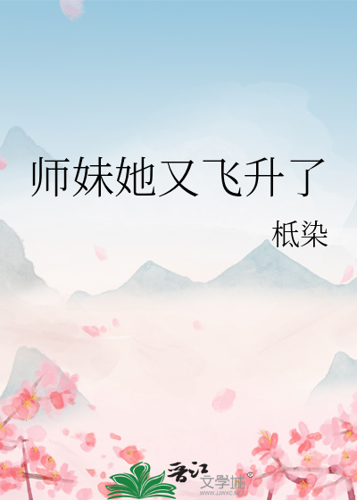 师妹又凶又