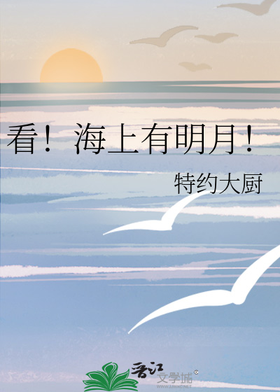 海上什么明月