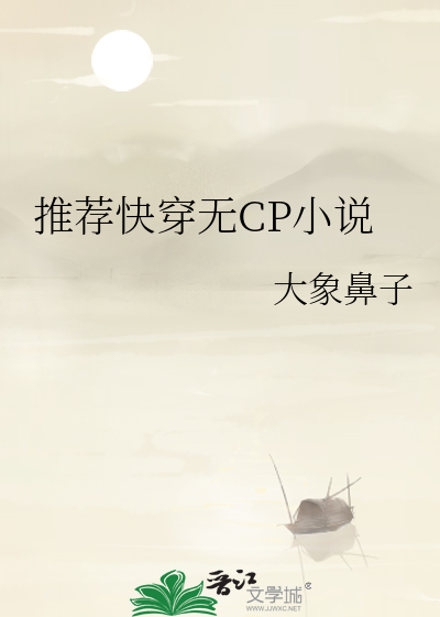 快穿 无cp 推荐