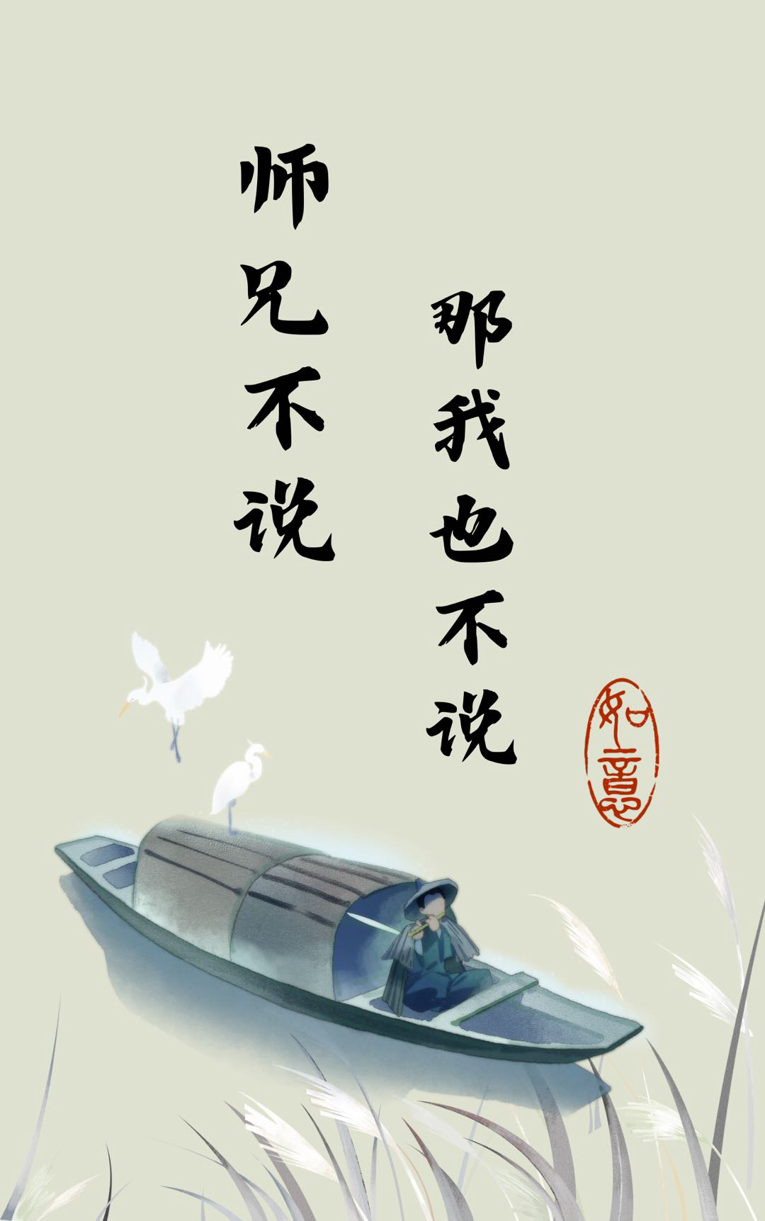 师兄他不爱说话