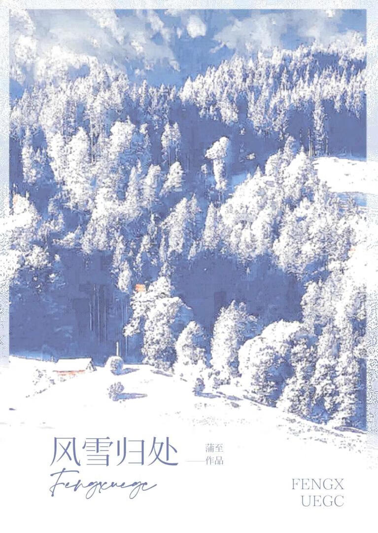 风雪归人是什么意思