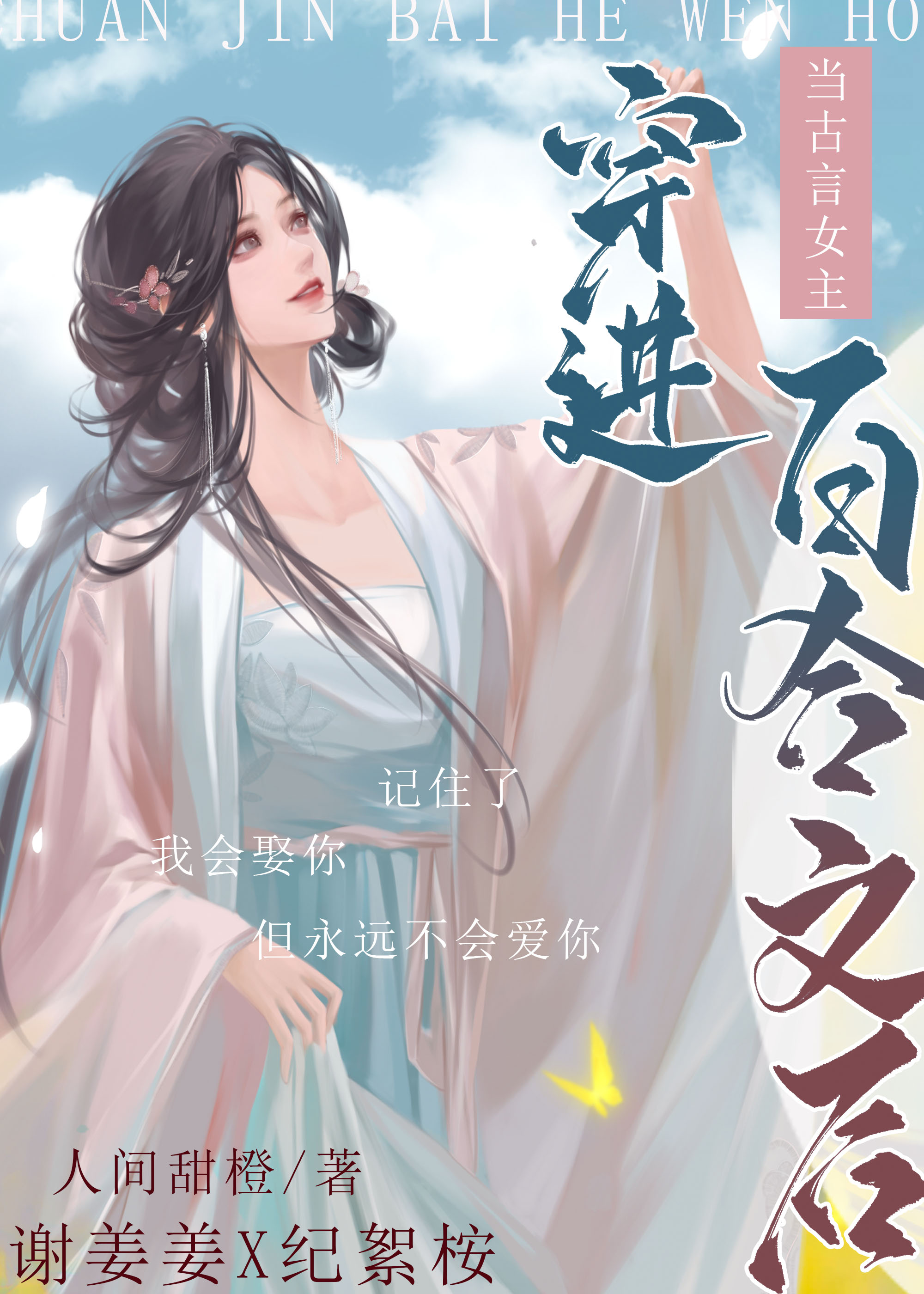 当古言女主穿进百合文 免费观看