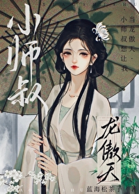 小师叔只想躺赢