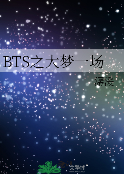 bts之daydream