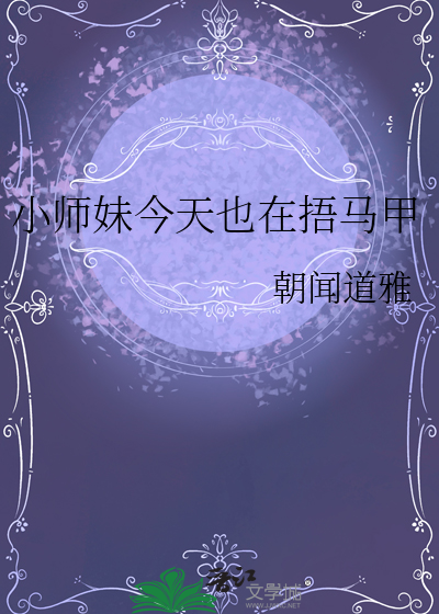 小师妹他又