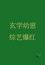 玄学by小说合集