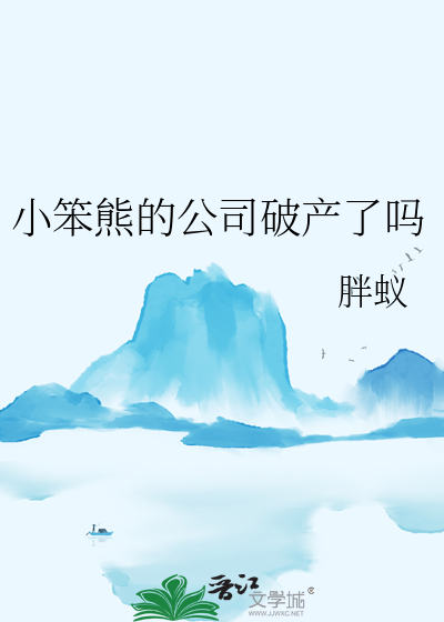 小笨熊怎么样