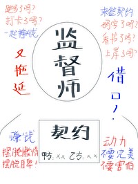 监督师招聘