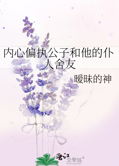 公子的偏执强势占有