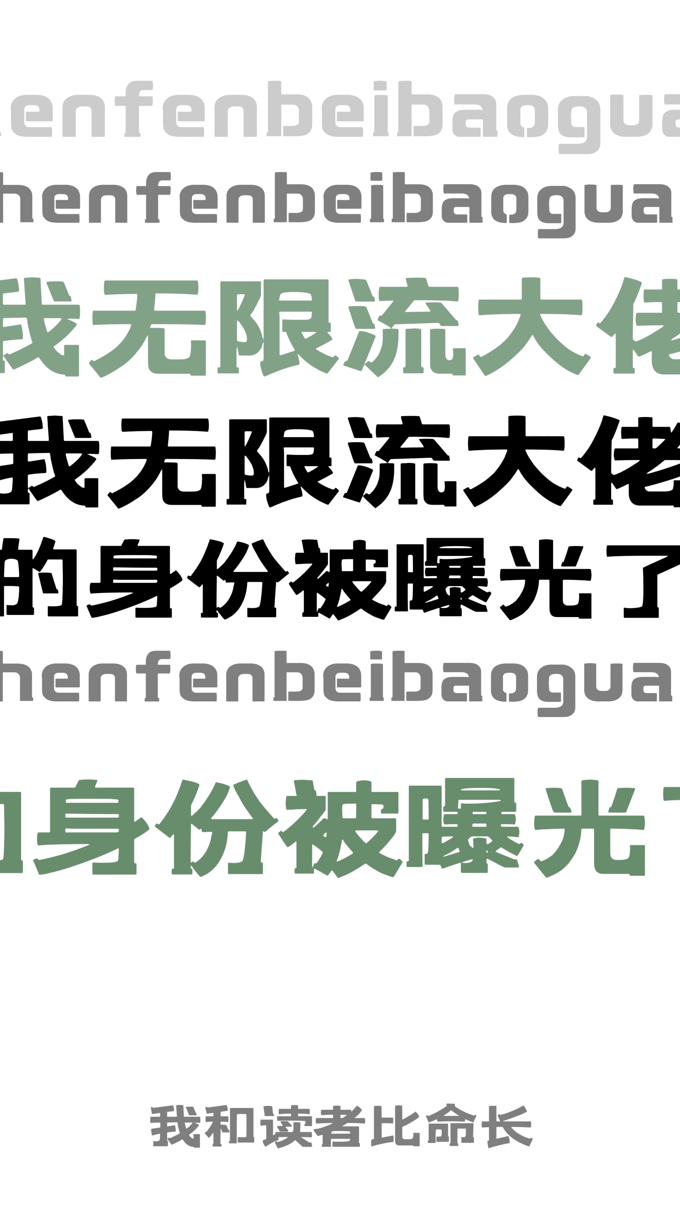 我无限流大佬的身份被曝光了笔趣阁