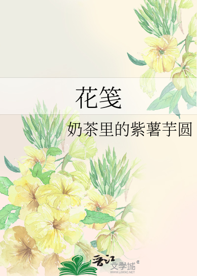 花笺图片