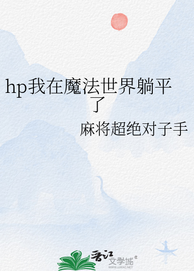 我在魔法世界开创互联网时代平板电子书