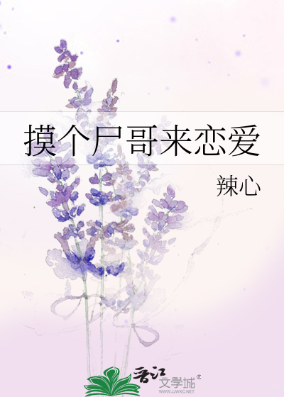 摸尸是什么意思