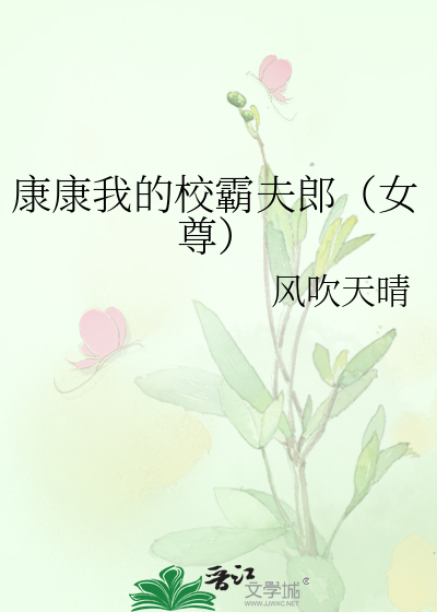 我的校霸老公小说免费阅读
