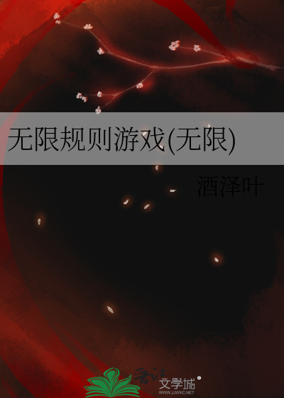 无限法则玩法技巧