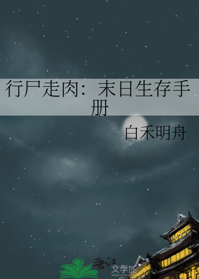 行尸走肉美国末日