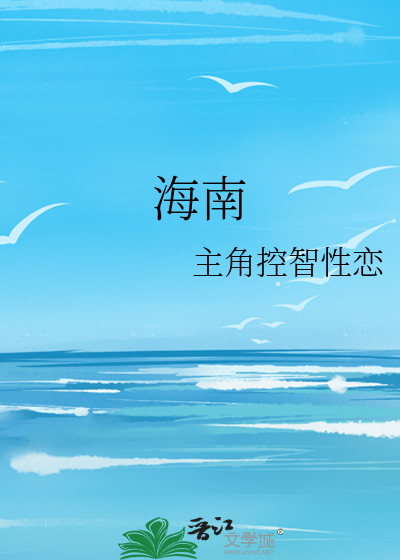 海南旅游攻略