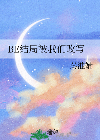 be大结局是什么意思