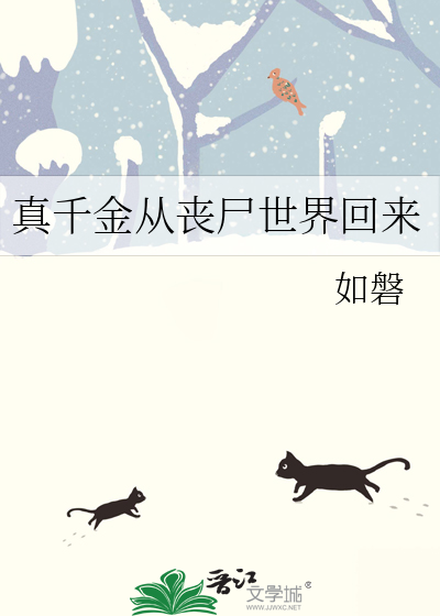 真千金从星际穿回来了