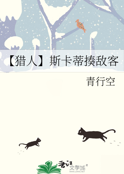 猎手斯卡得