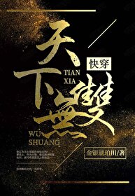 《天下无双》小说