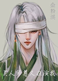 美人师尊怀崽了免费阅读下载