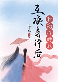 把高冷师叔养成小