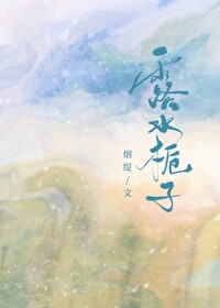 露水栀子温荞