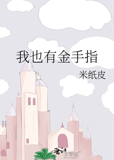 我有金手指[快穿