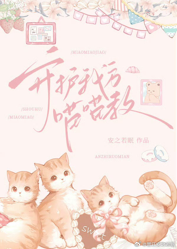 变成小猫咪后她杀疯了小说