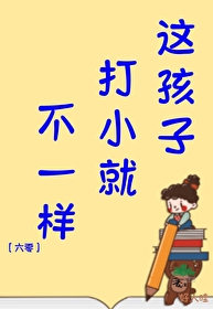 这孩子打小就聪明出自