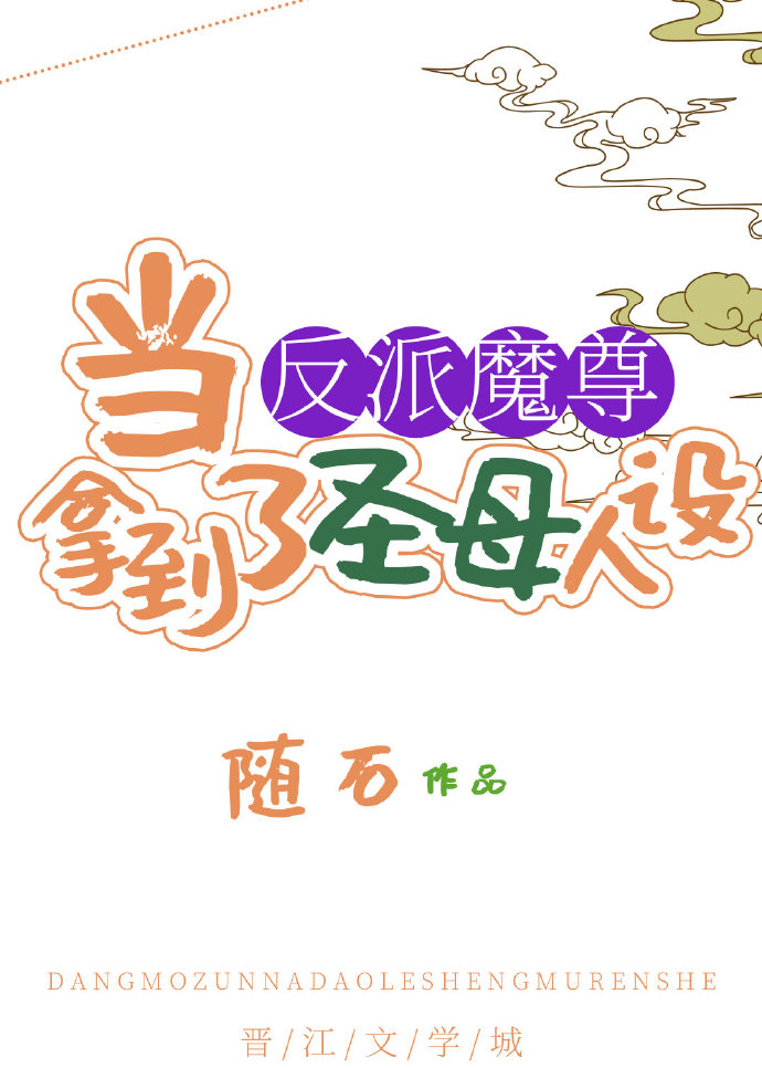 《当魔尊重生为废材》