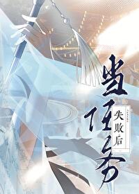 任务失败被抓