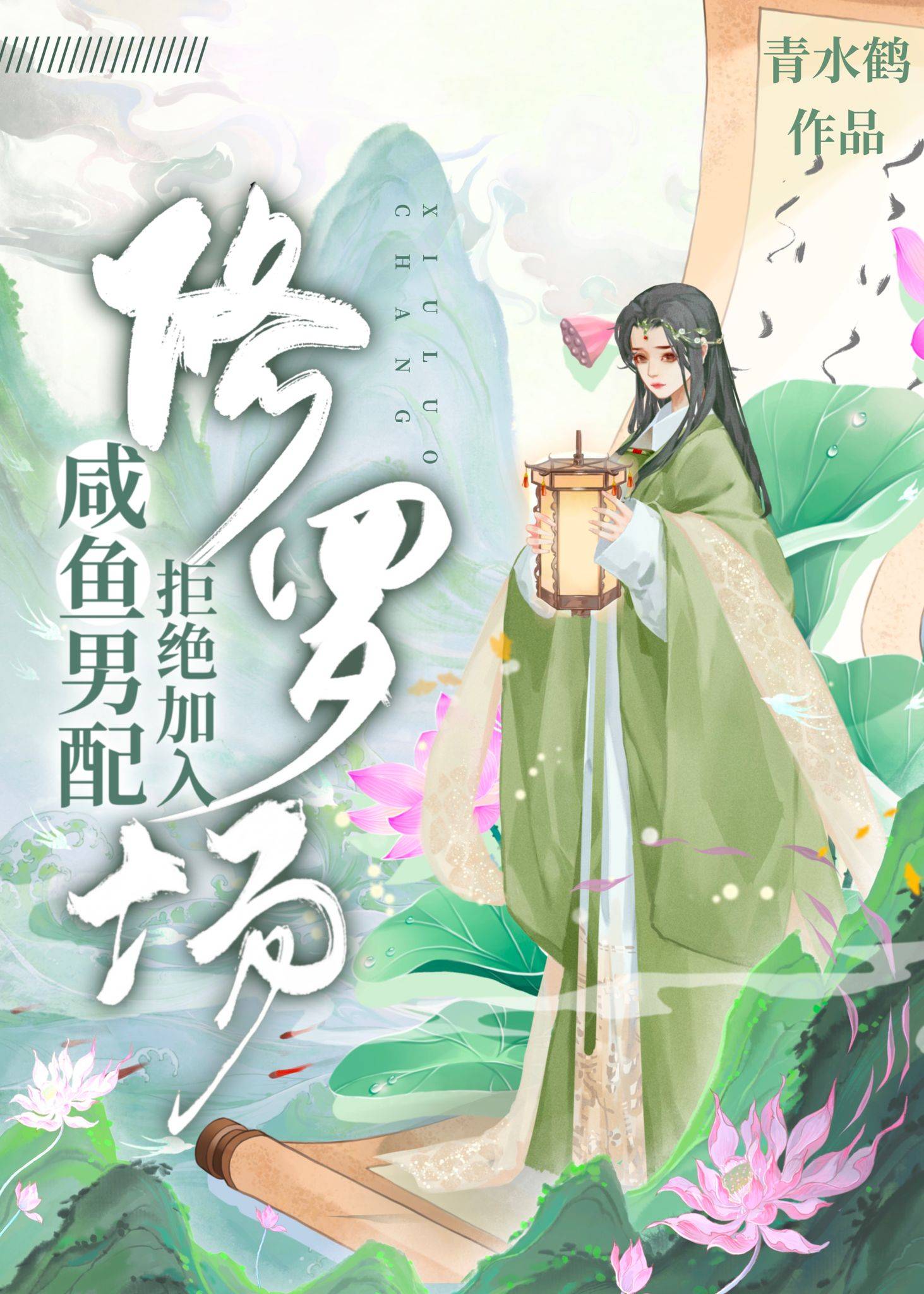 咸鱼男配拒绝加入修罗场穿书小说免费阅读