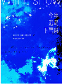 今年港岛下雪吗晋江