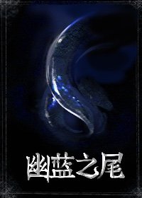 蓝色幽兰