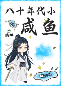 求八十年代的小说