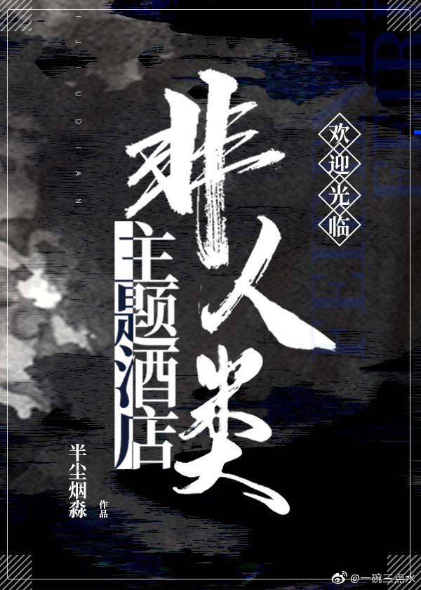 非人类医院 最新章节 无弹窗