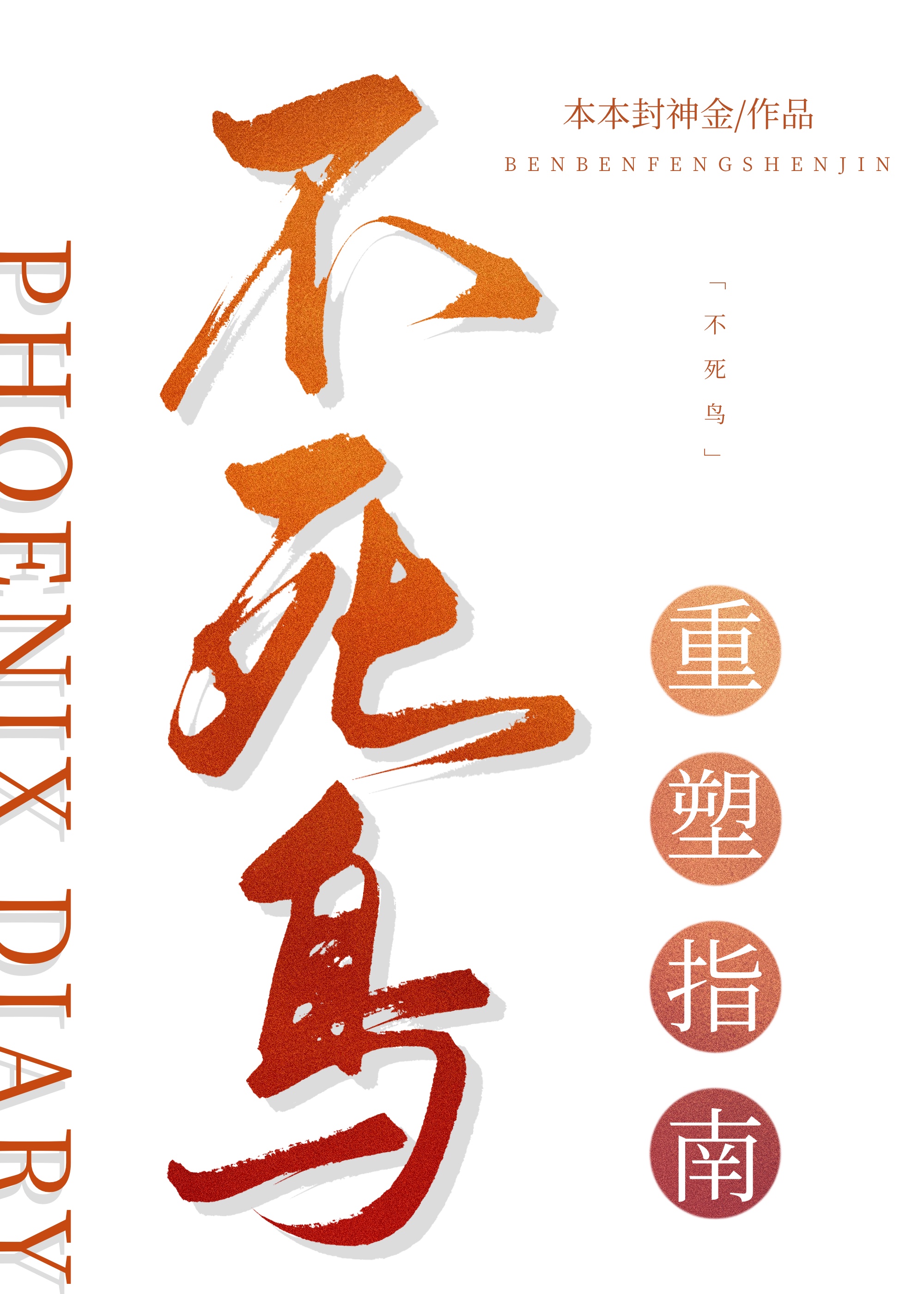 主教练开始热身了
