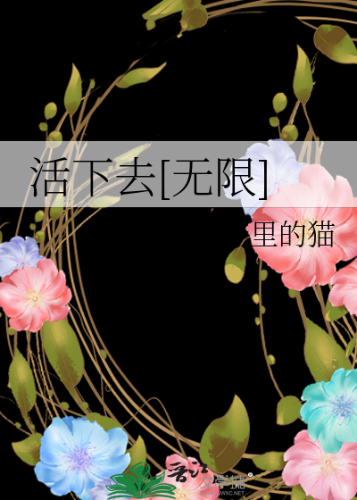 活下去无限资源修改器
