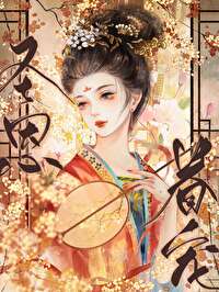鸾镜花枝俏全文免费阅读