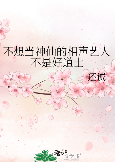 说相声不高级
