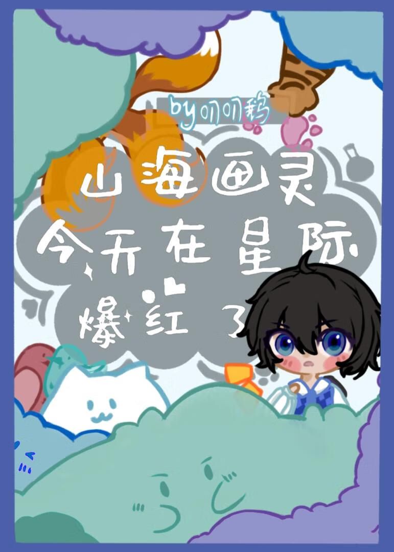 山海画妖师吧